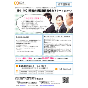 ISO14001内部監査員養成セミナー.jpg